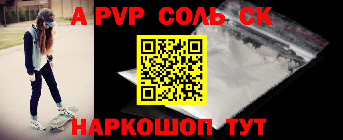 A PVP мука  APVP Crystall  Вход с VPN  A PVP Соль  Нижневартовск 