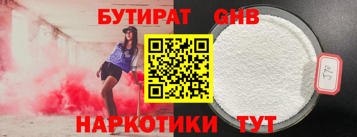 БУТИРАТ BDO Нижневартовск