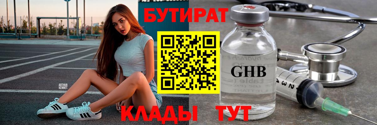Бутират  Бутират буратино  Вход с VPN  Нижневартовск 