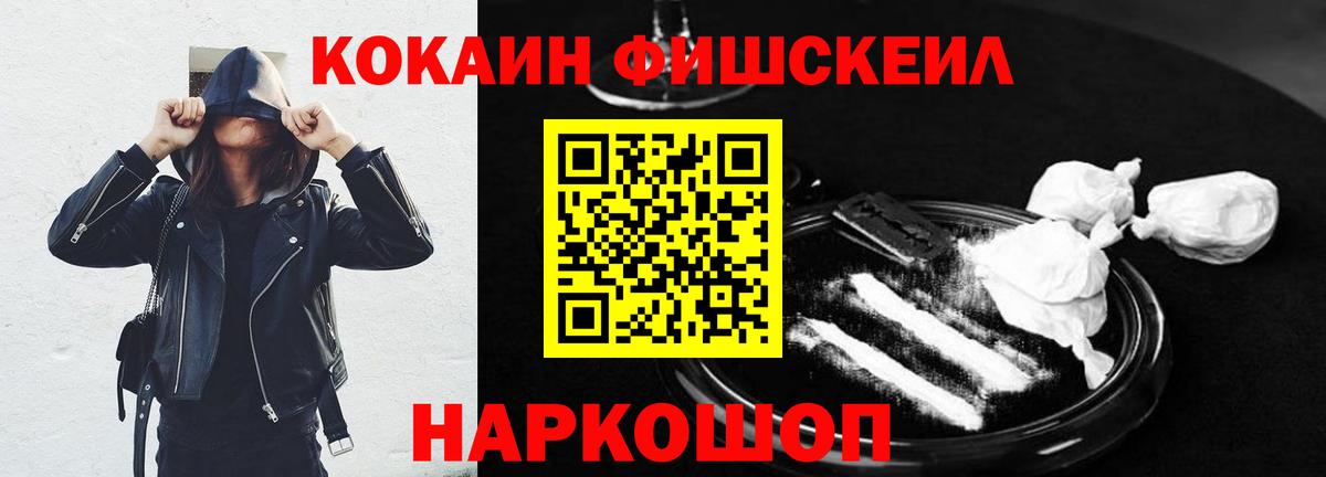 Нижневартовск  Кокаин Боливия  Cocaine Fish Scale  Вход с VPN 