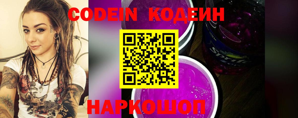Нижневартовск  Codein напиток Lean (лин)  Вход с VPN  Codein напиток Lean (лин) 