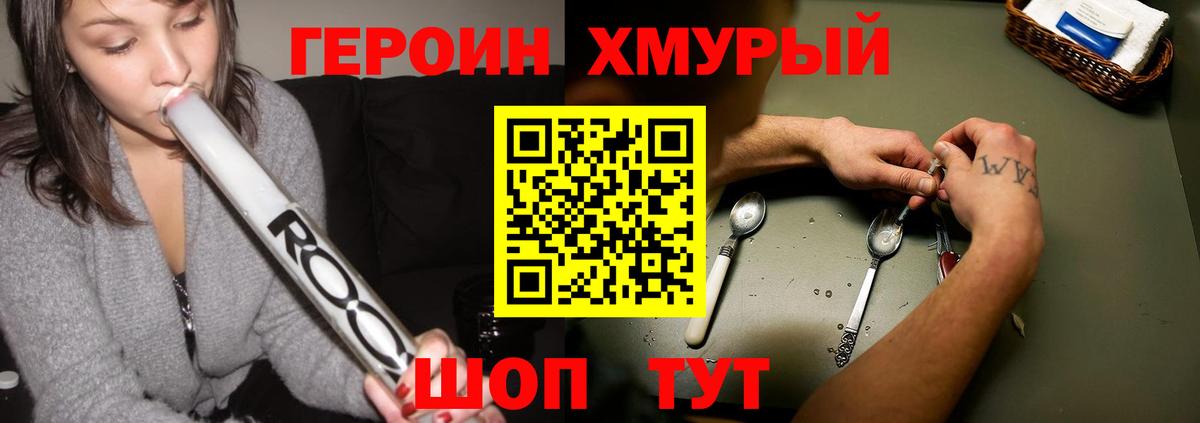 ГЕРОИН хмурый Нижневартовск