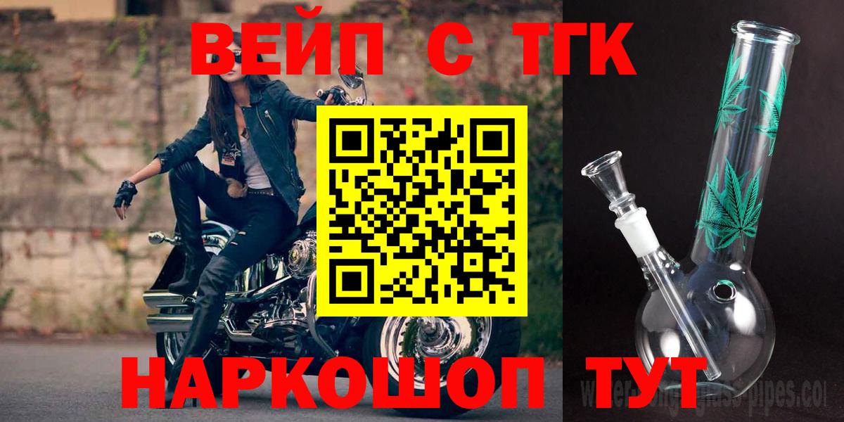 ТГК вейп с тгк Нижневартовск